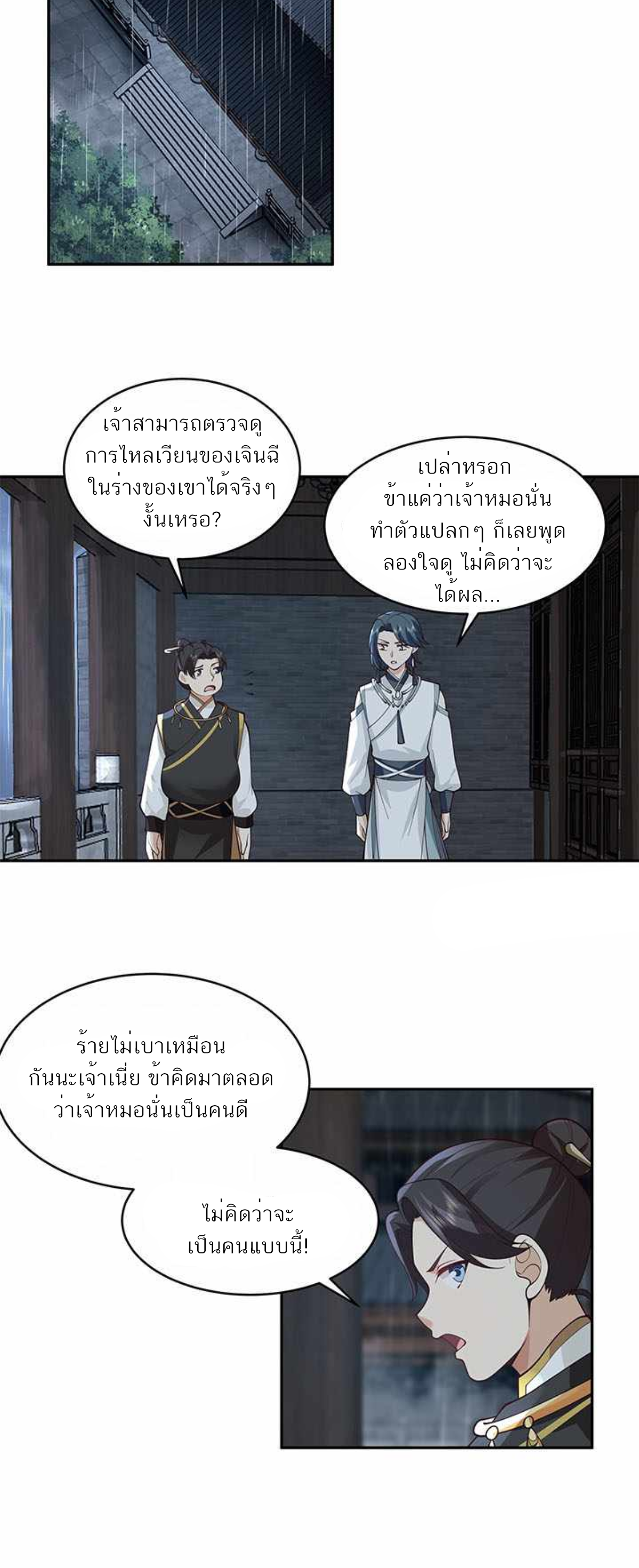 ข้าจะฝัง "พระเจ้า" ลงหลุมเอง !! ตอนที่ 9 หน้า 14