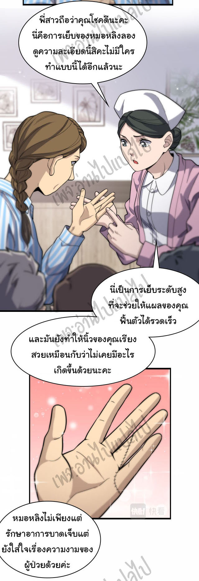 สุดยอดระบบของหมอหลิงหรัน ตอนที่ 48 หน้า 5