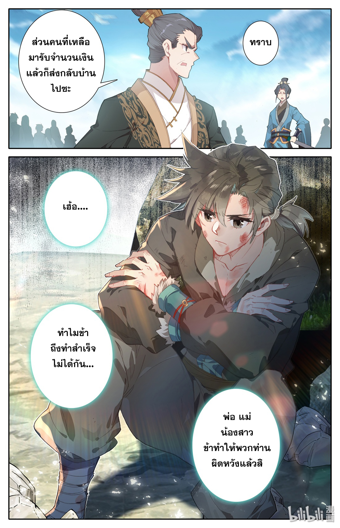 A record of a mortal's journey to immortality(ทันจีน) ตอนที่ 4 หน้า 6