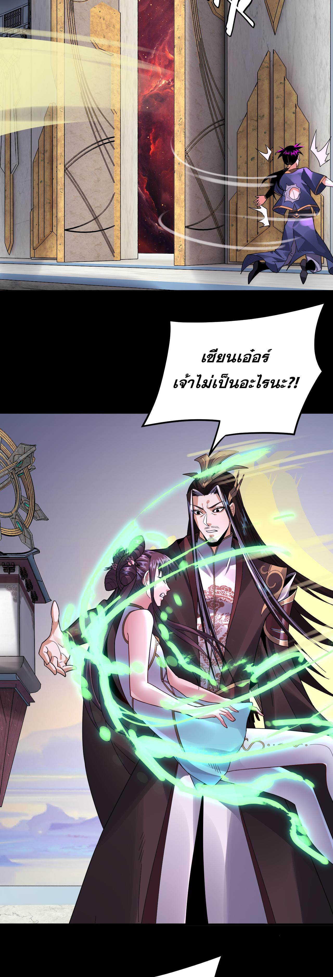 ข้าคือจอมวายร้ายผู้ยิ่งใหญ่ (ชนจีนก่อนใคร) ตอนที่ 98 หน้า 17