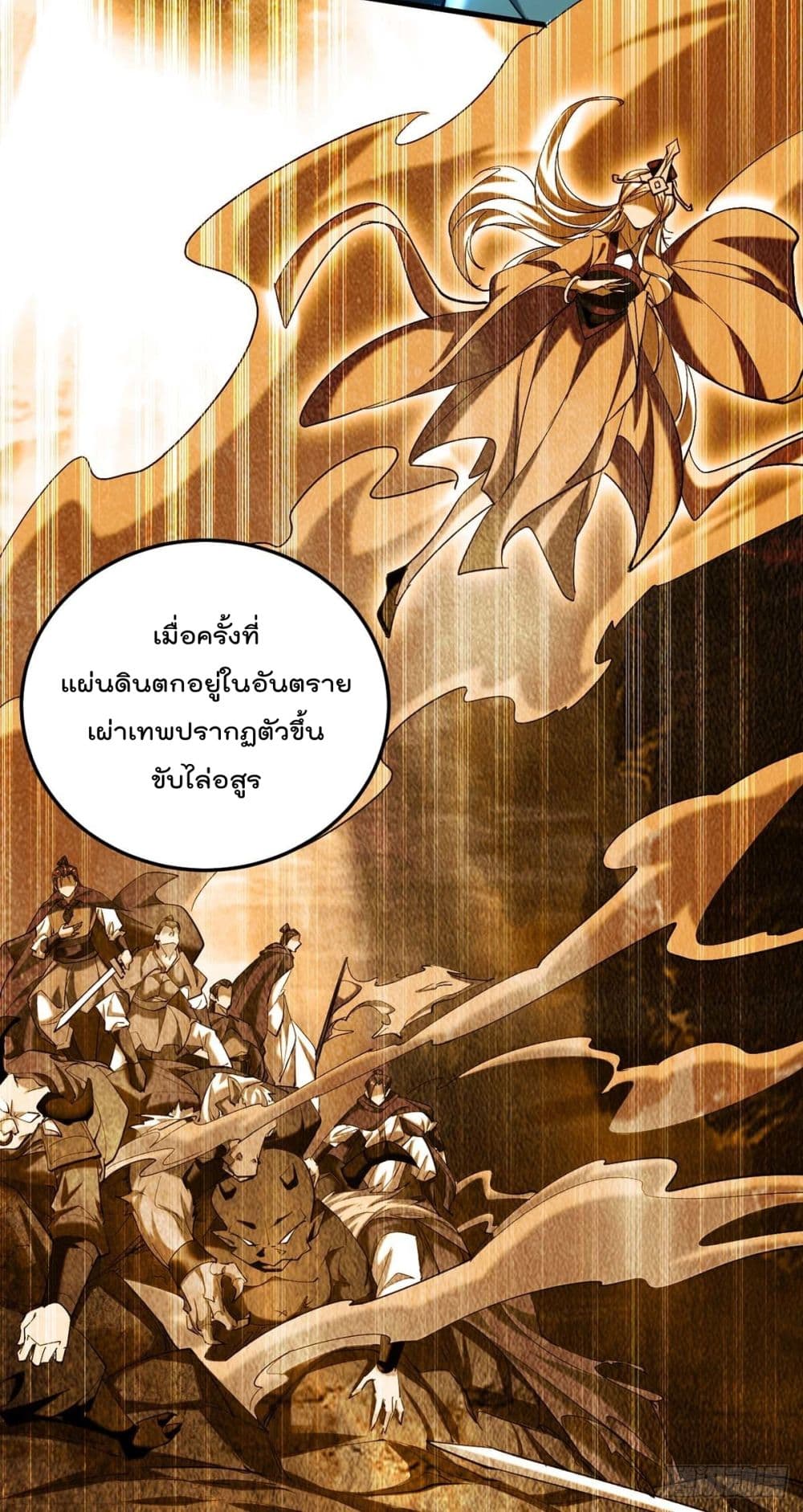 การกลับมาของจักพรรดิ์ ตอนที่ 272 หน้า 18