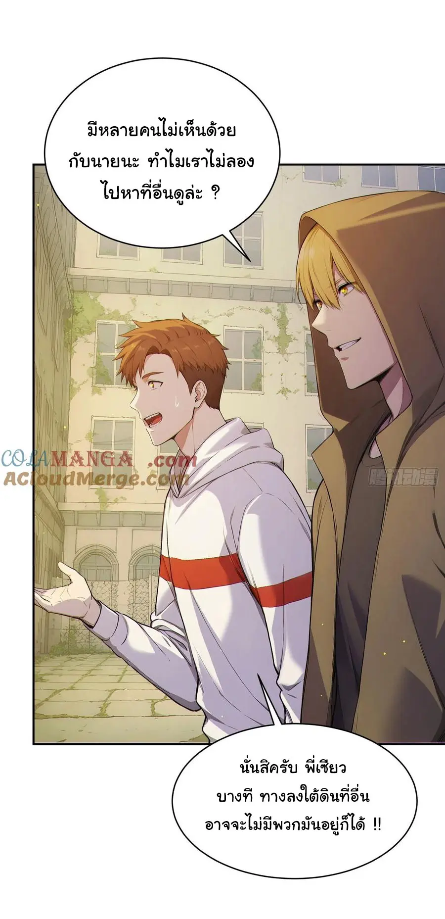 ผู้เล่นมหาเฮงฝ่าปริศนาดันเจี้ยน ( The Billion Luck Player ) ตอนที่ 3 หน้า 8