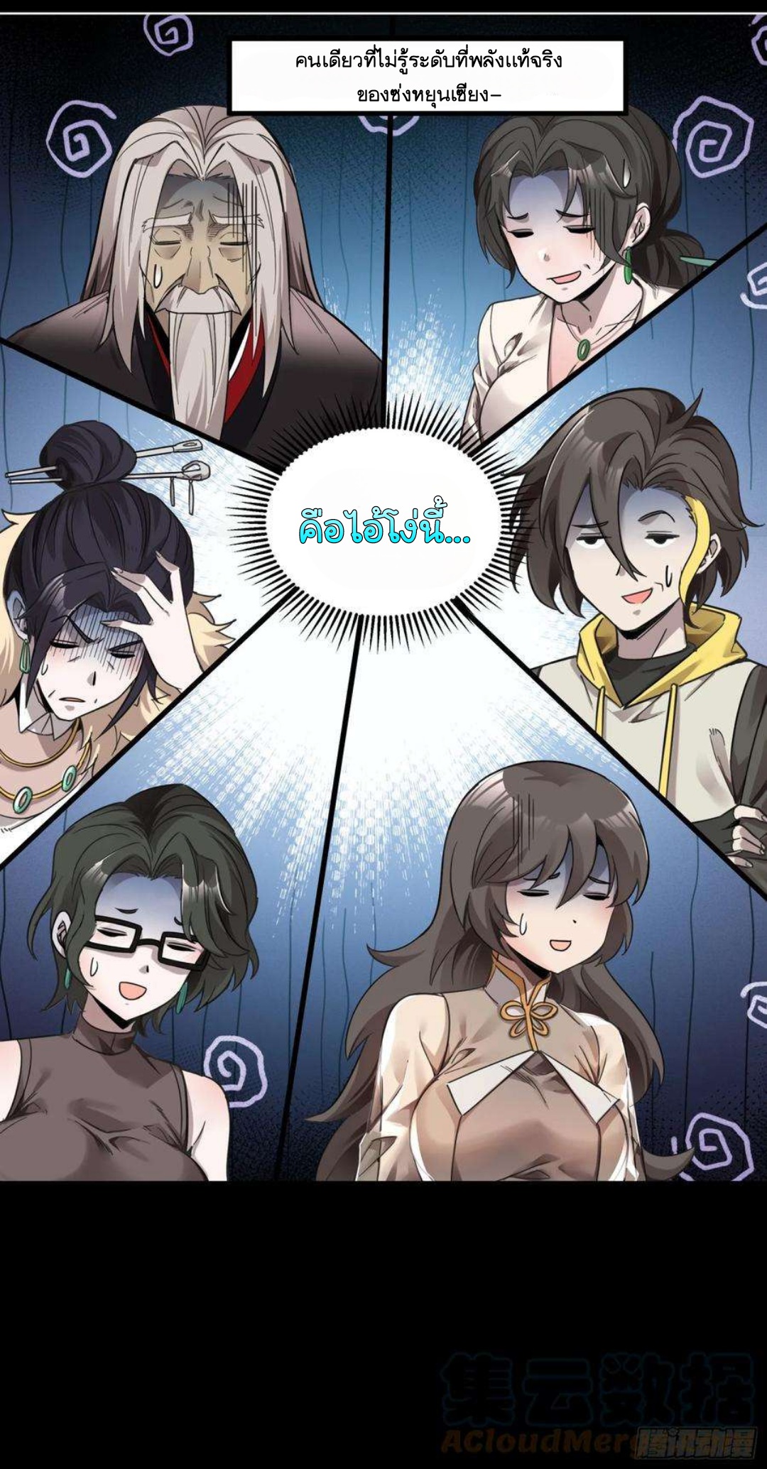 Legend of Star Genera ชนจีน ตอนที่ 104 หน้า 7