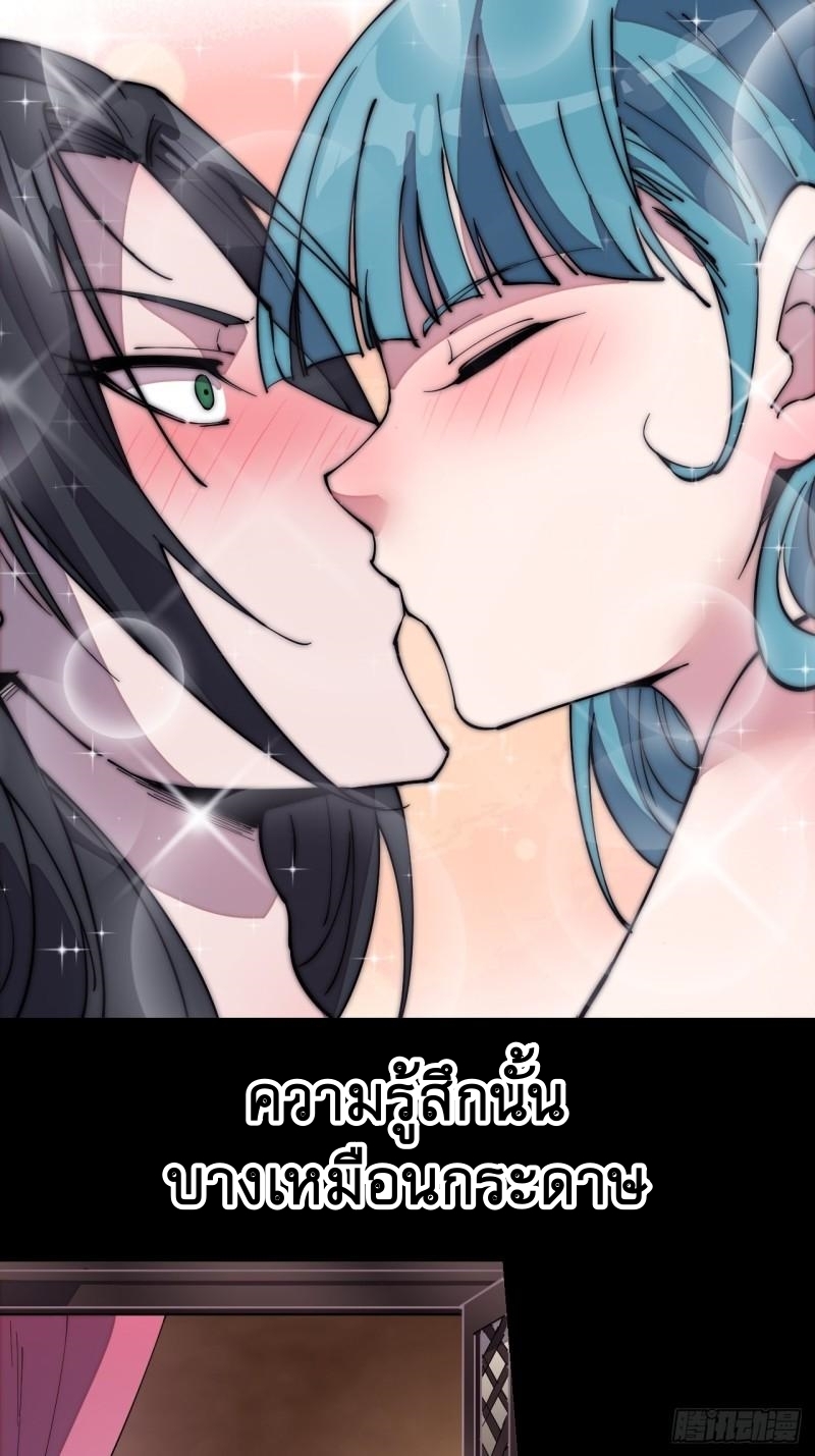 Starting a Mountain ตอนที่ 209 หน้า 8