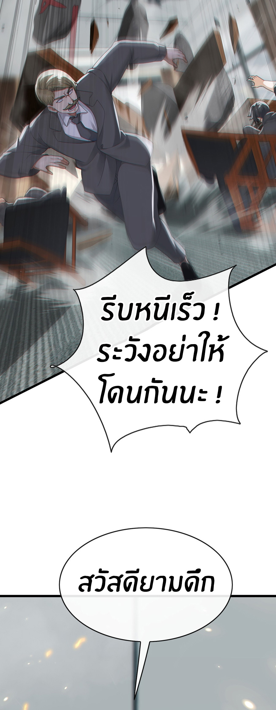 ลงจากภูเขาเพื่อมาเป็นเบ๊ภรรยา ตอนที่ 89 หน้า 28