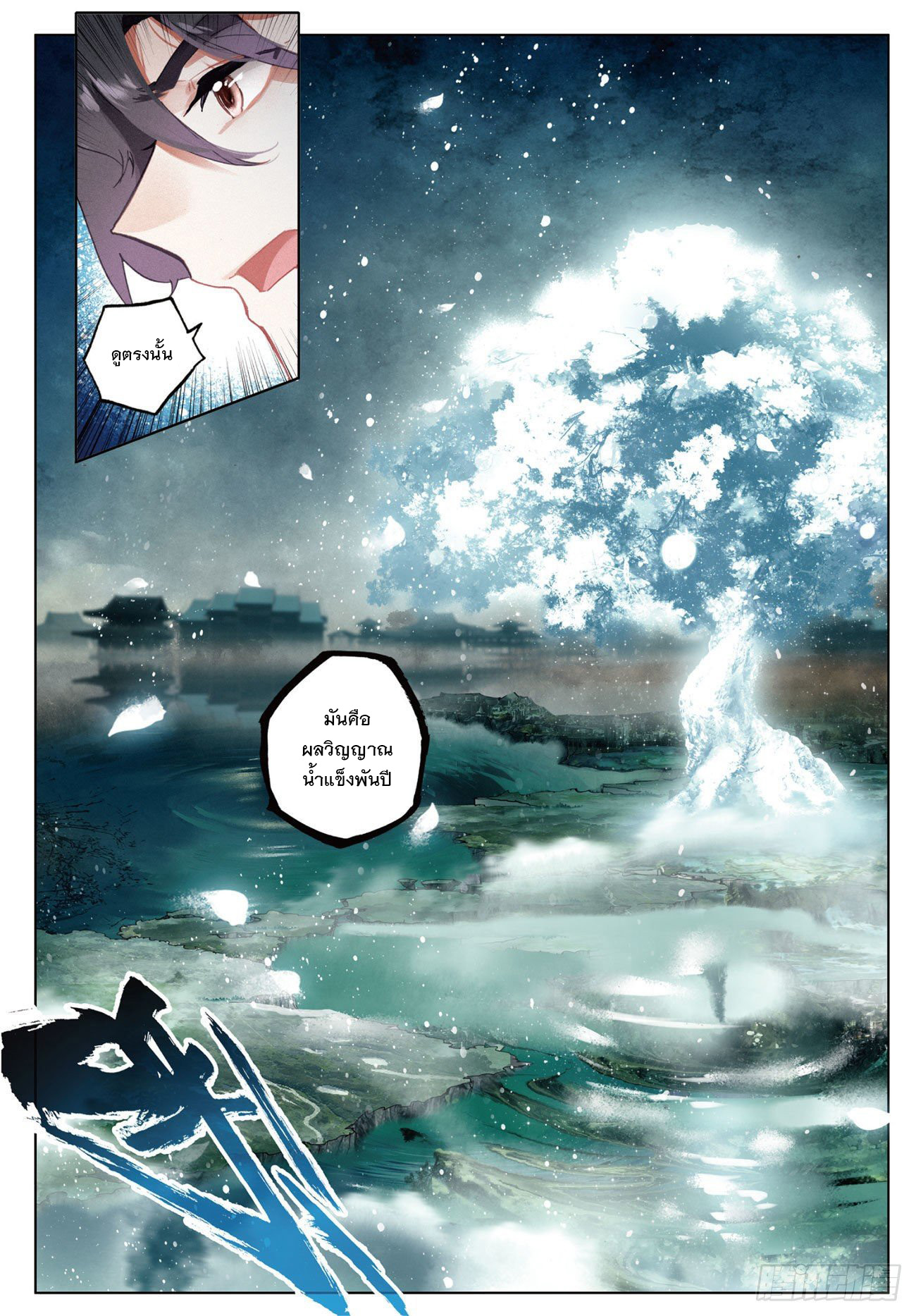 กระบี่เทพพิชิตฟ้า (ชนจีน) ตอนที่ 15 หน้า 22