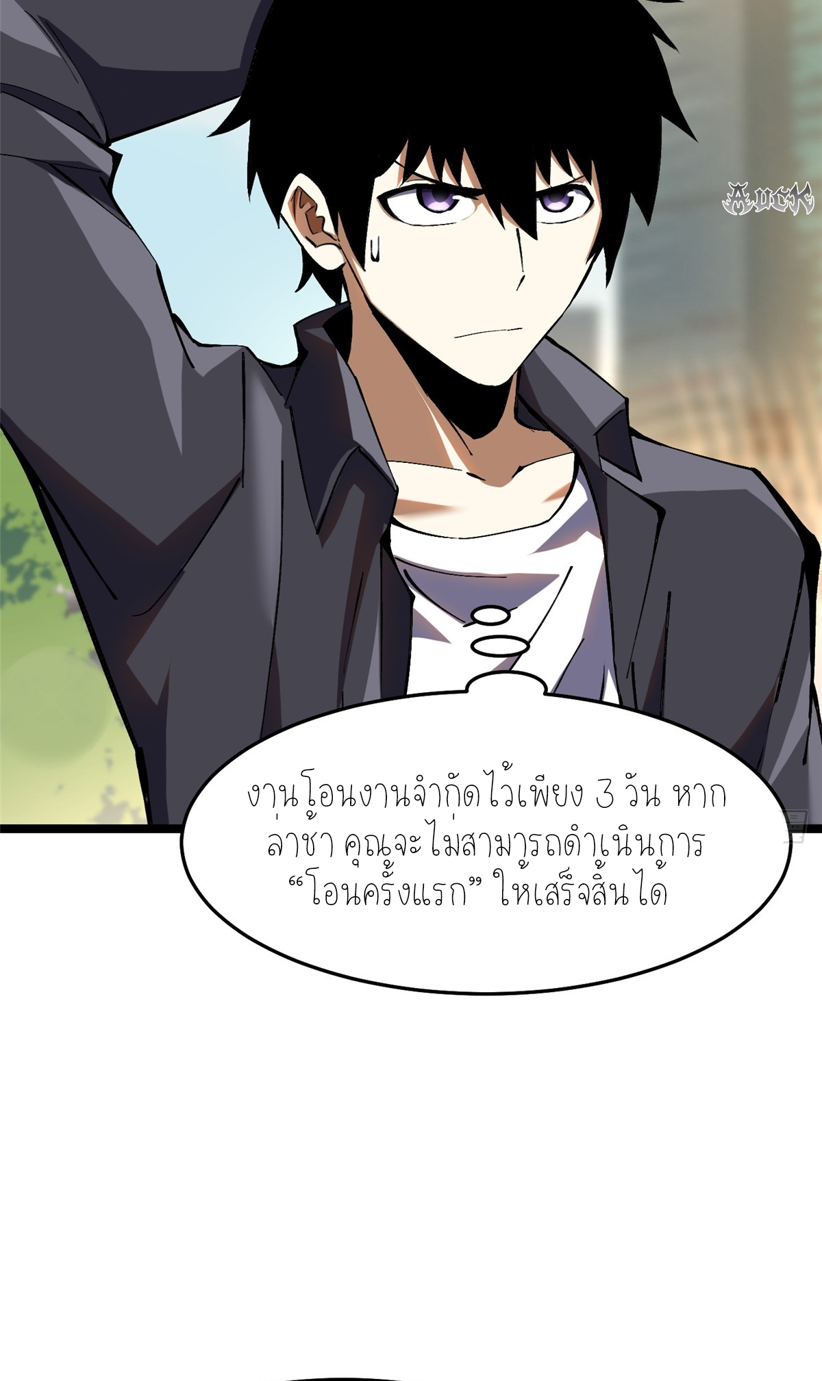 ไม่อยากเรียนทักษะ แห่งคำสาปเลย! ตอนที่ 12 หน้า 34