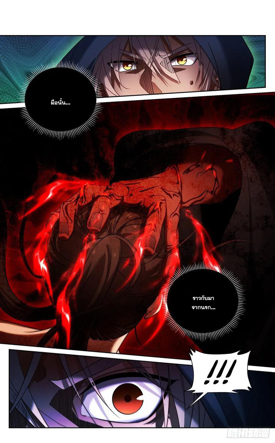 ผู้พิทักษ์รัตติกาล ตอนที่ 176 หน้า 3