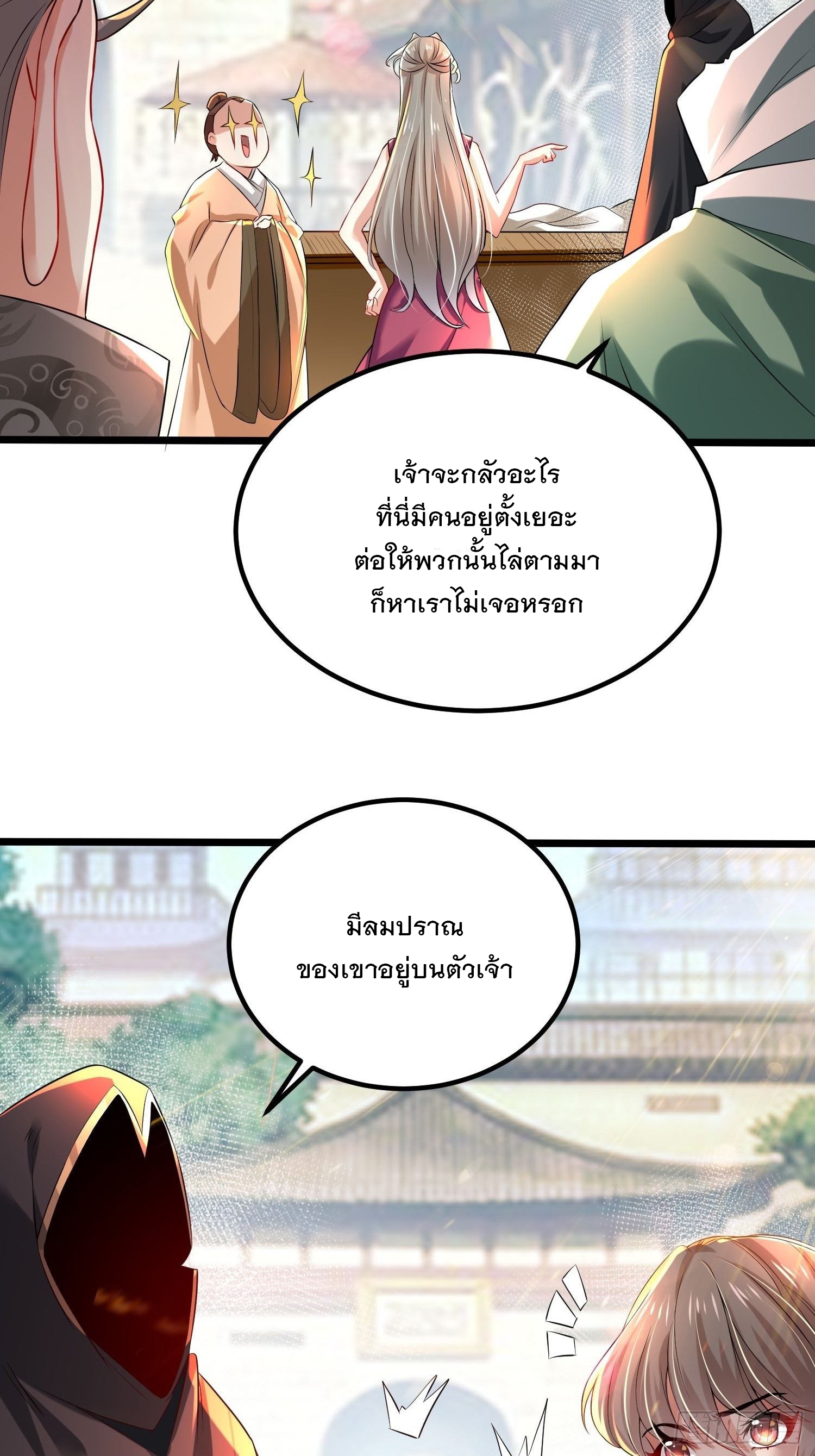 เทพกระบี่มรณะ (ชนจีน) ตอนที่ 72 หน้า 4