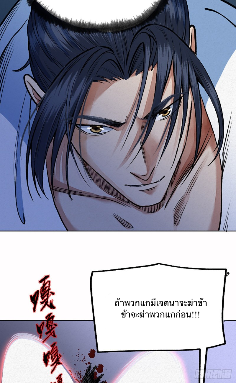 นักล่าปีศาจมือฉกรรจ์ ตอนที่ 8 หน้า 24