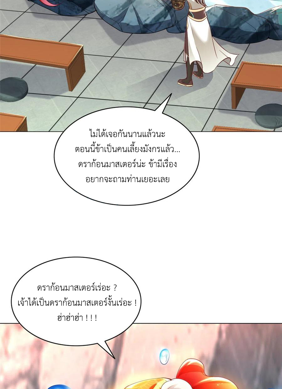 (ชนจีน) Dragon Master (จูหมิง นักรบเซียนมังกร) ตอนที่ 56 หน้า 47