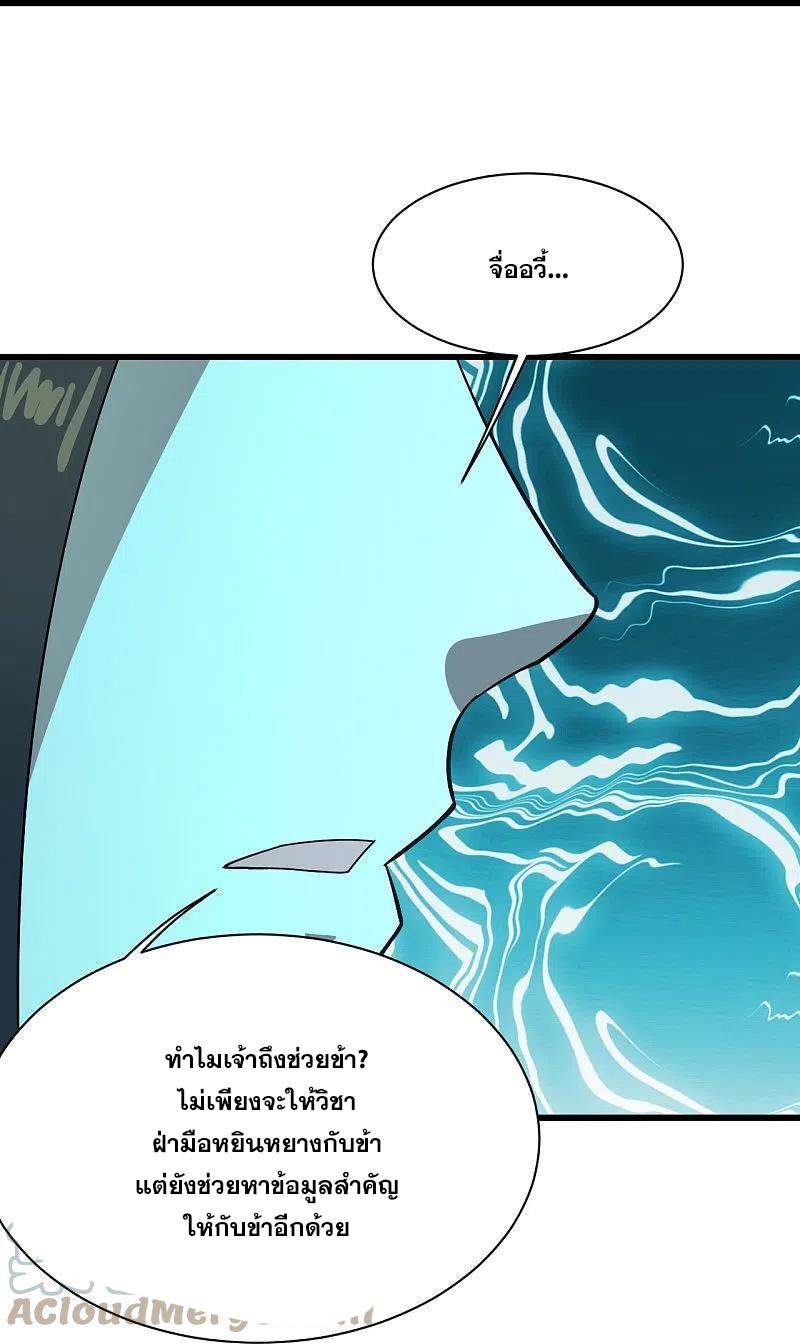 เทพอสูรสยบฟ้า ตอนที่ 237 หน้า 2