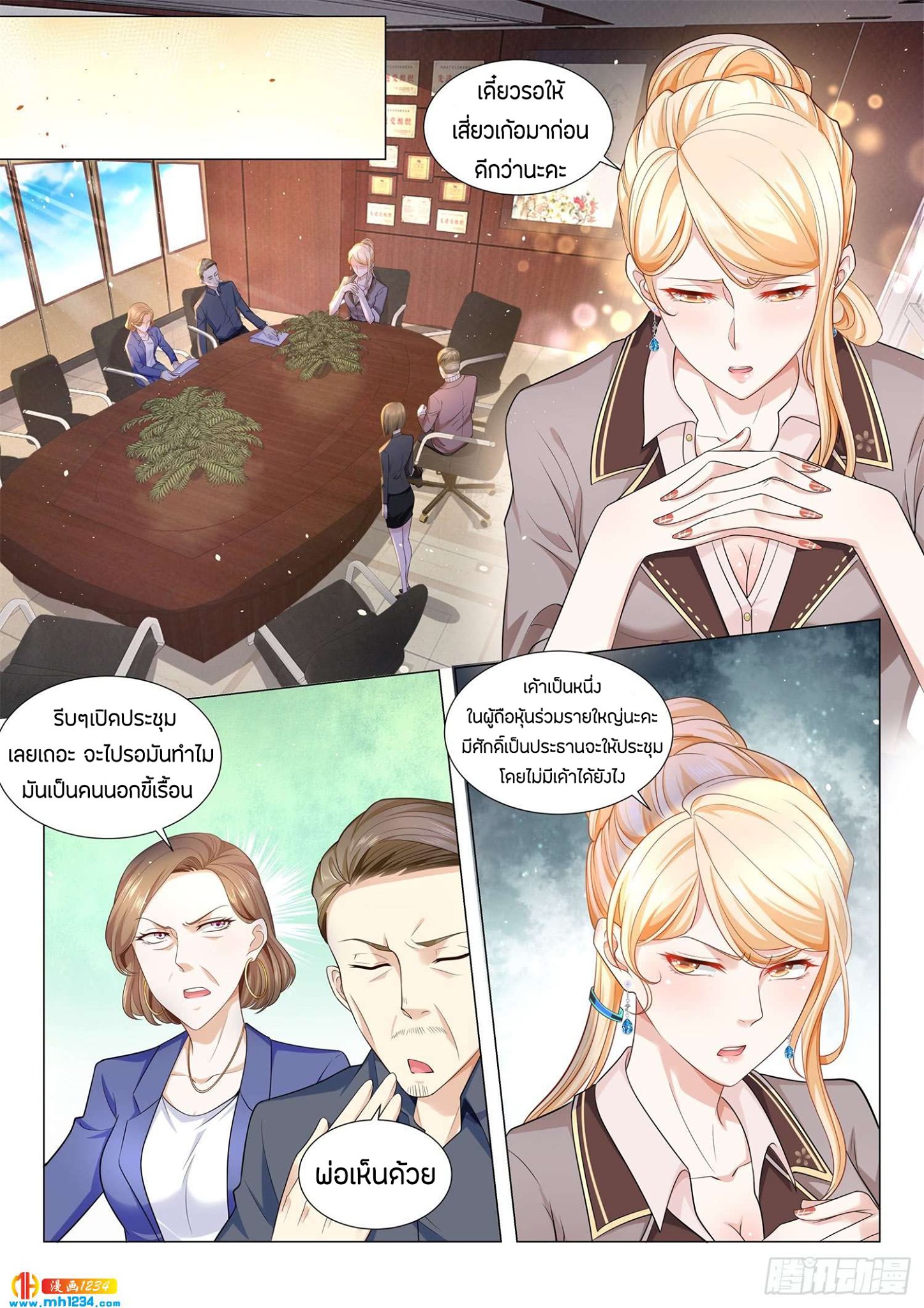 Divine Hero’s Skyfall System ตอนที่ 80 หน้า 8