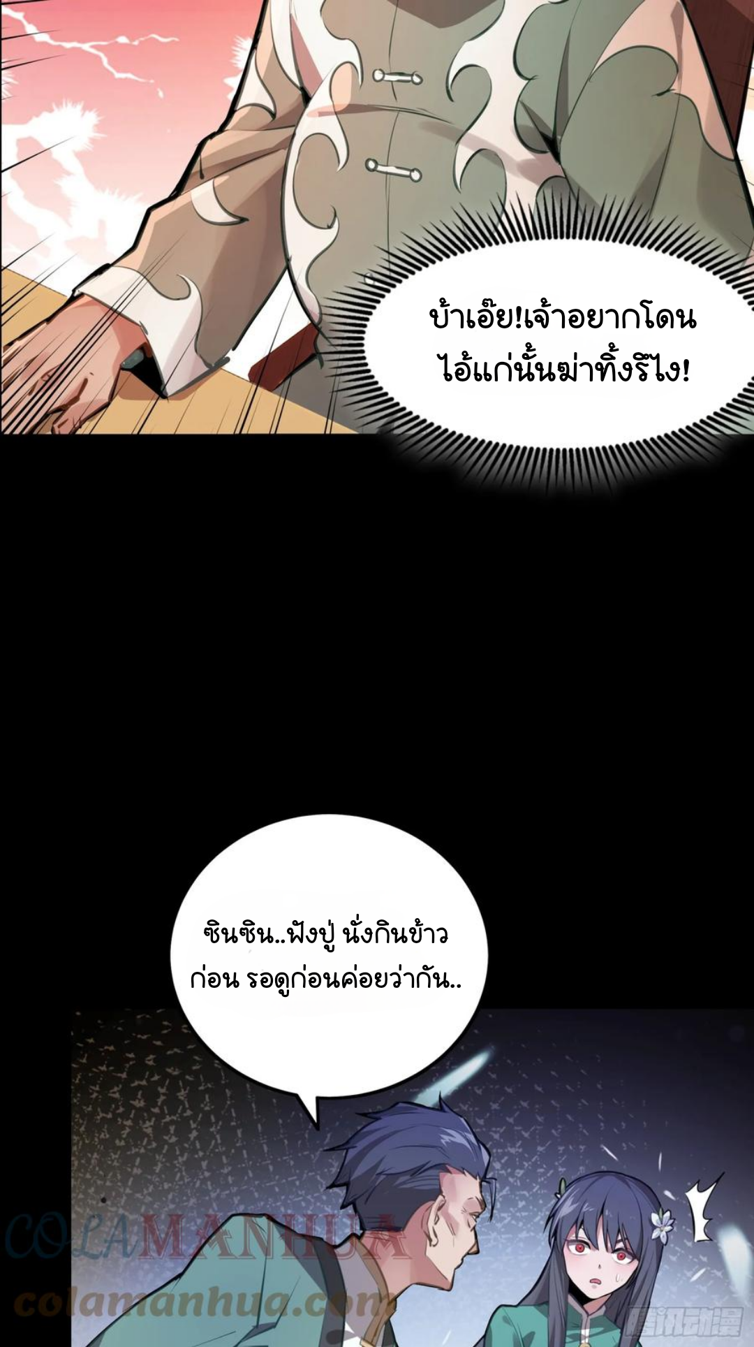 Legend of Star Genera ชนจีน ตอนที่ 102 หน้า 61