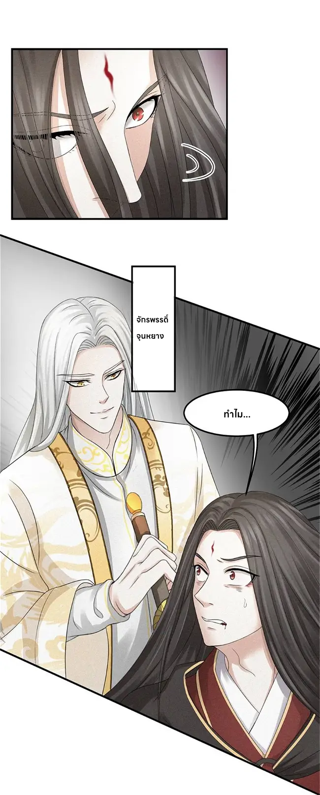 Nine-Yang Emperor ตอนที่ 1 หน้า 7