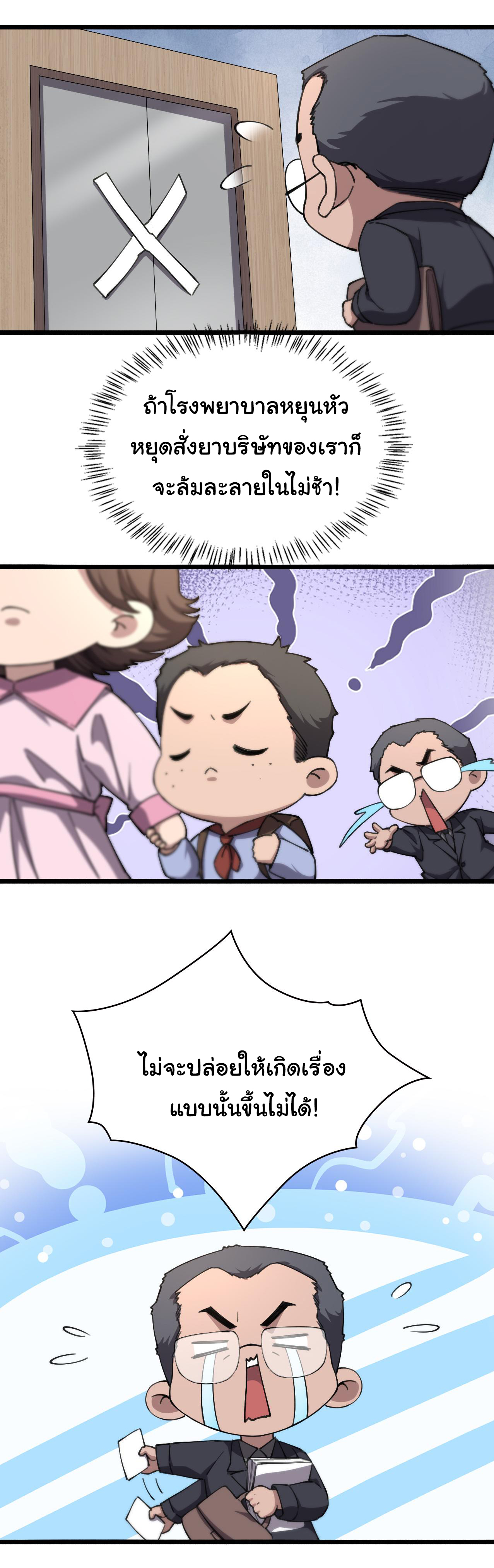 สุดยอดระบบของหมอหลิงหรัน ตอนที่ 184 หน้า 13