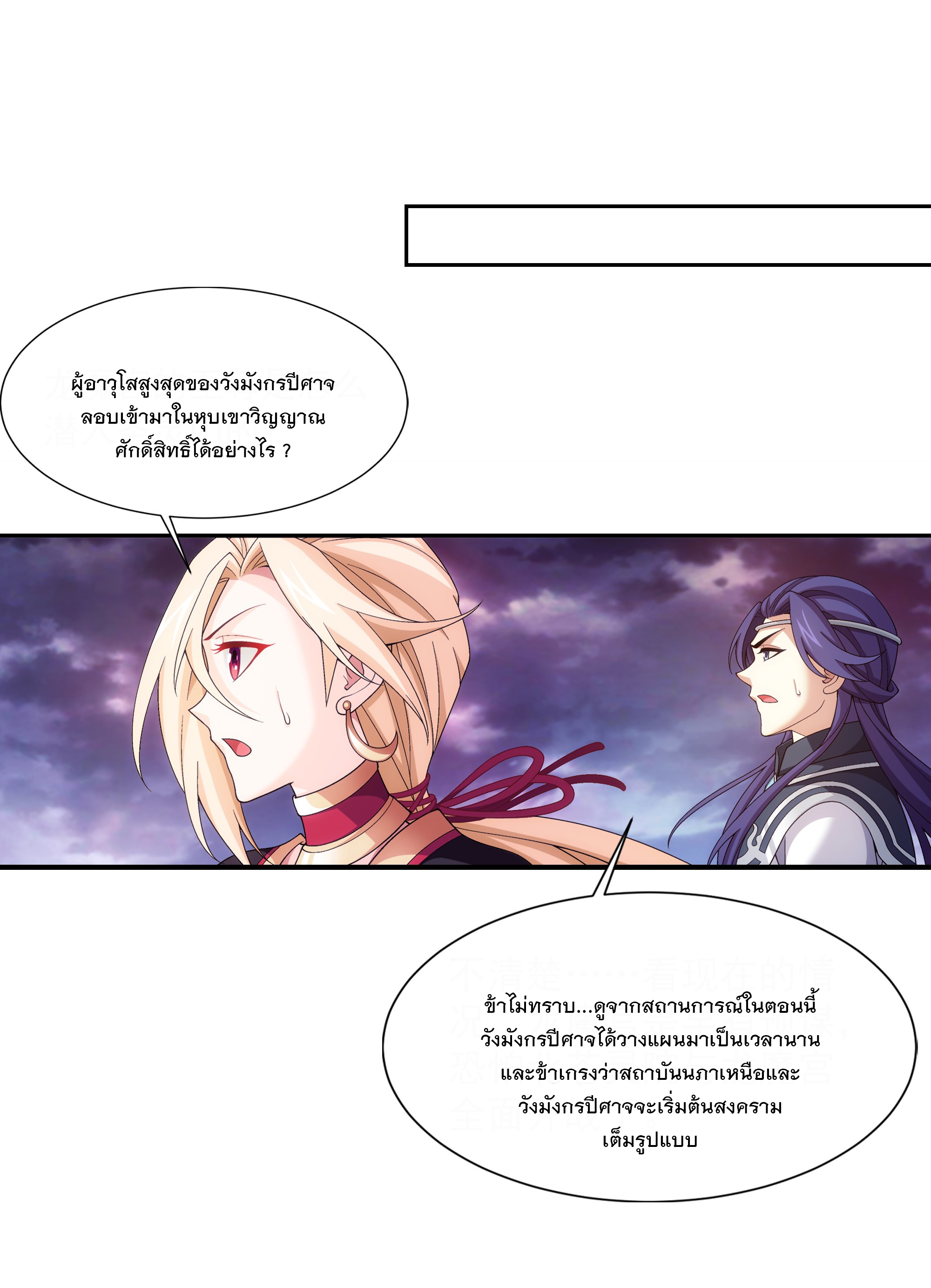 Da Zhu Zai ศึกปรมาจารย์สะท้านฟ้า (ชนจีน) ตอนที่ 291 หน้า 19