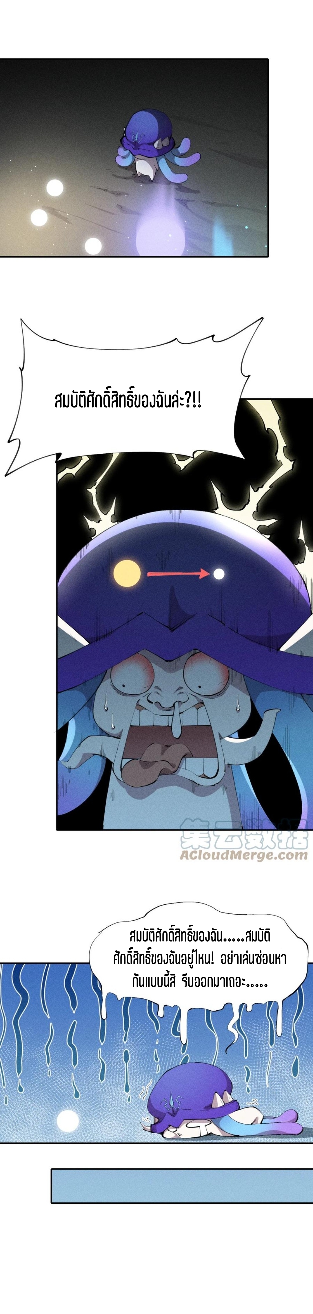 แม้ตัวละครเป็นแมงกะพรุนแต่ฉันก็ยังเทพอยู่ดี [ชนต้นฉบับ] ตอนที่ 11 หน้า 4