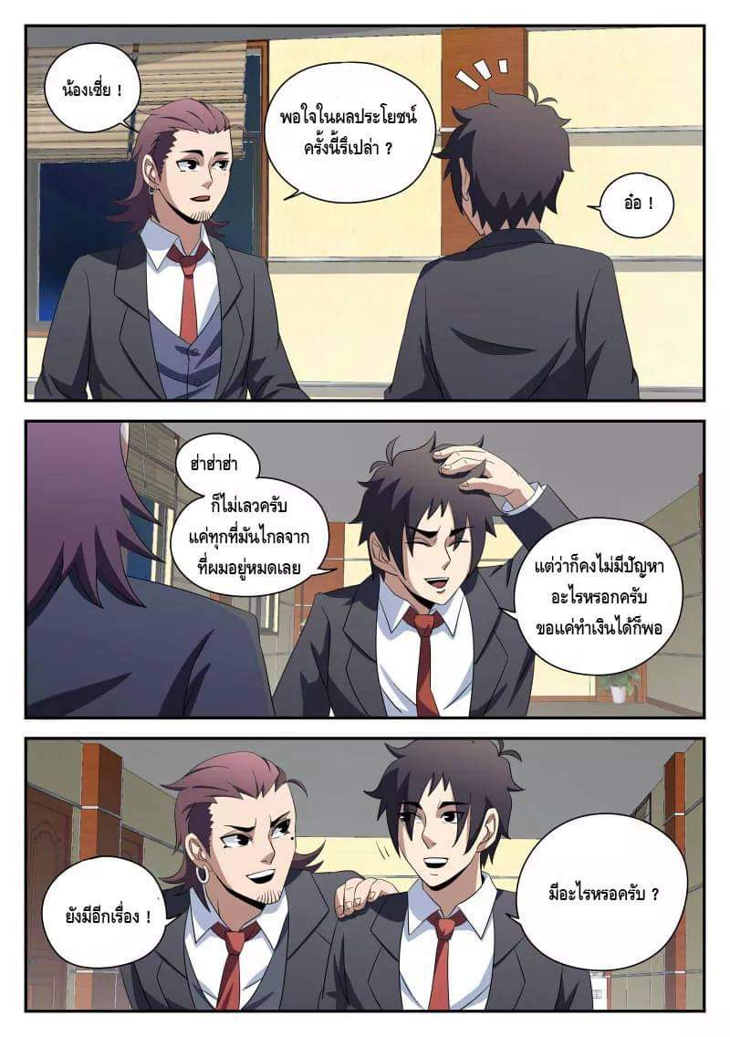 Xie wen dong ตอนที่ 36 หน้า 28