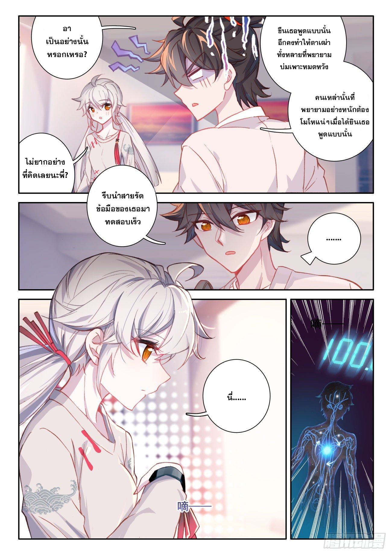 Krypton Jin Chengxian - ฉันจะเป็นอมตะด้วยระบบเงินตราให้ได้ ตอนที่ 3 หน้า 12