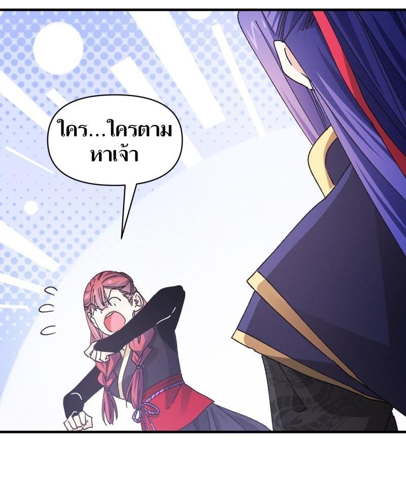 ข้าแค่ไม่เล่นไพ่ตามเกม ตอนที่ 91 หน้า 16