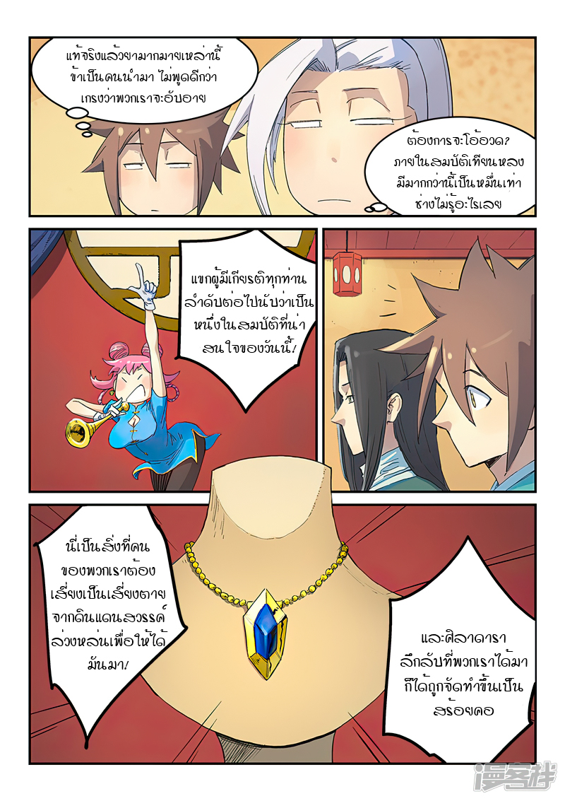 Star Martial God Techniquer ตอนที่ 303 หน้า 7