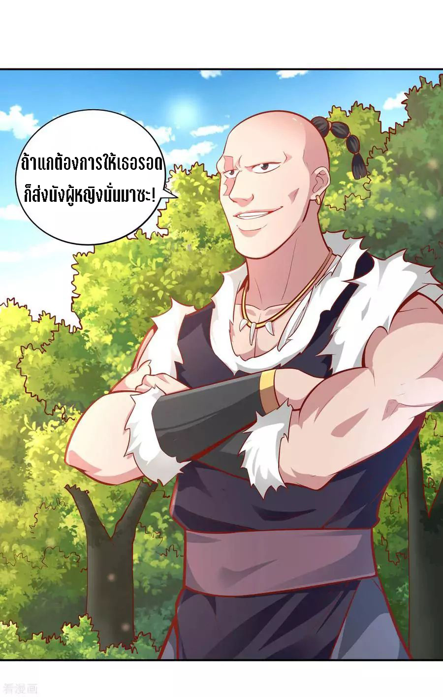 Wu Ling Sword Master ตอนที่ 37 หน้า 2