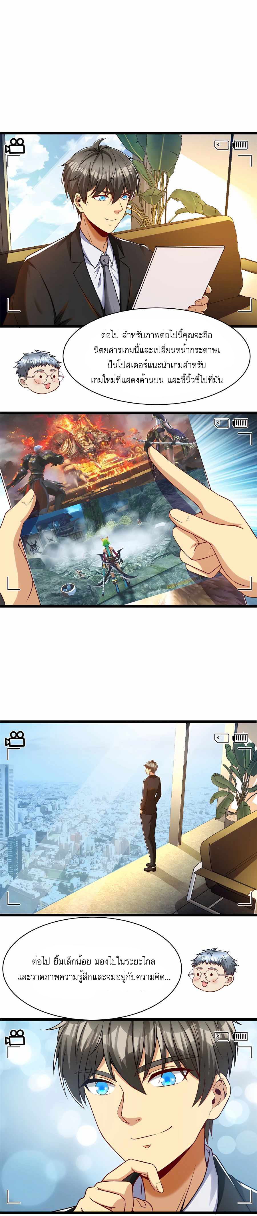 ระบบผลาญเงินเพื่อเป็นประธานบริษัท ตอนที่ 34 หน้า 8