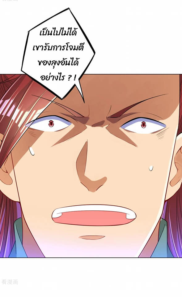 ข้ารับใช้ชั้นหนึ่ง ตอนที่ 85 หน้า 7