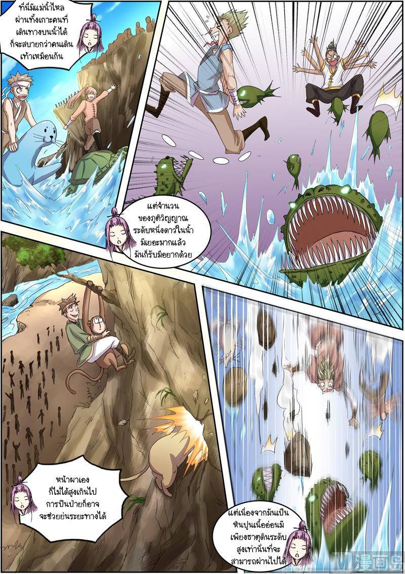 ราชันโลกสปิริต ตอนที่ 31 หน้า 7