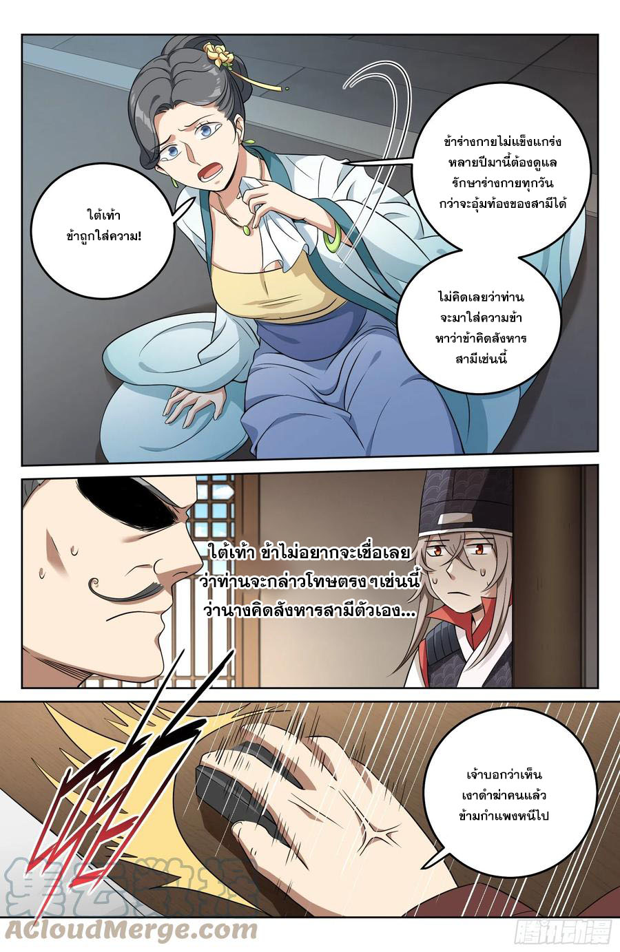 ผู้พิทักษ์รัตติกาล ตอนที่ 17 หน้า 16