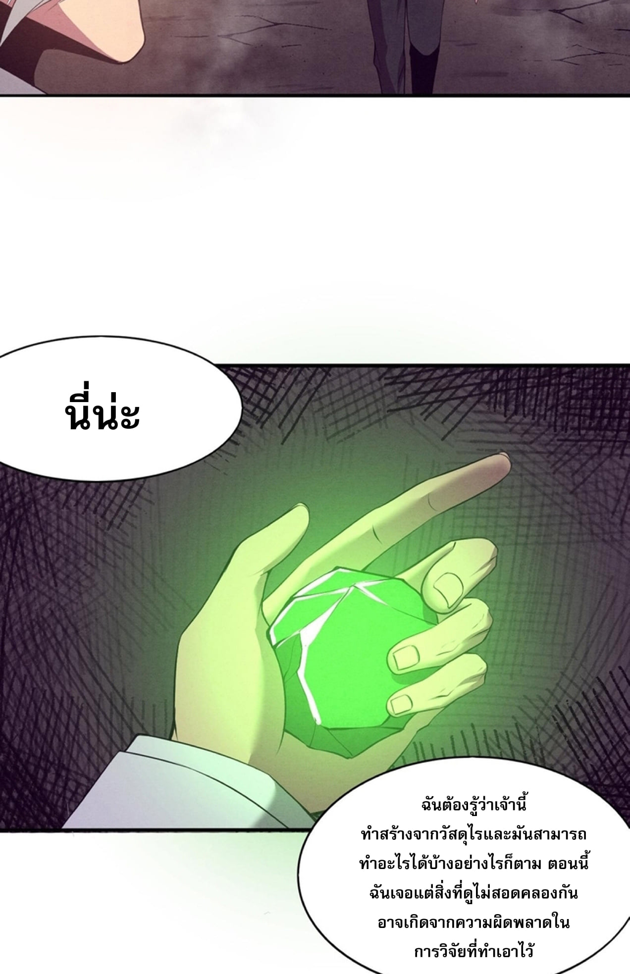 The Frenzy Of Evolution ตอนที่ 25 หน้า 33