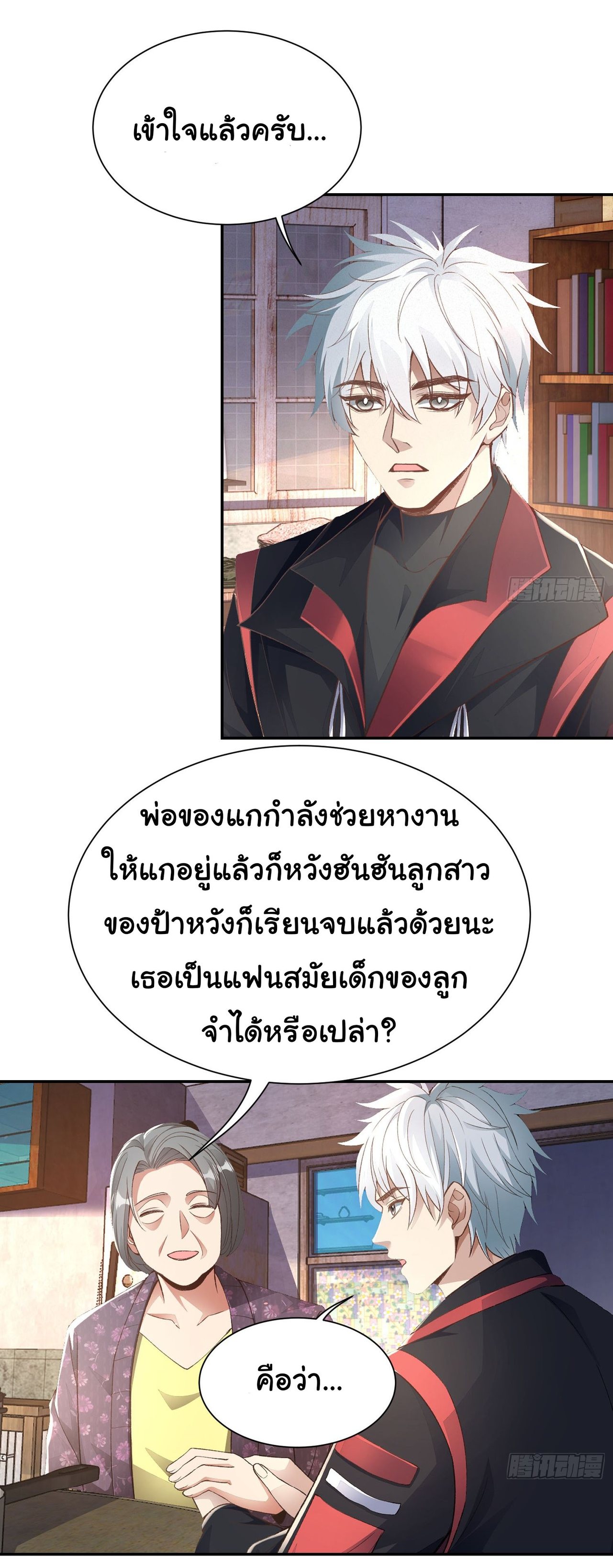 คำสั่งราชามังกร! ตอนที่ 21 หน้า 15