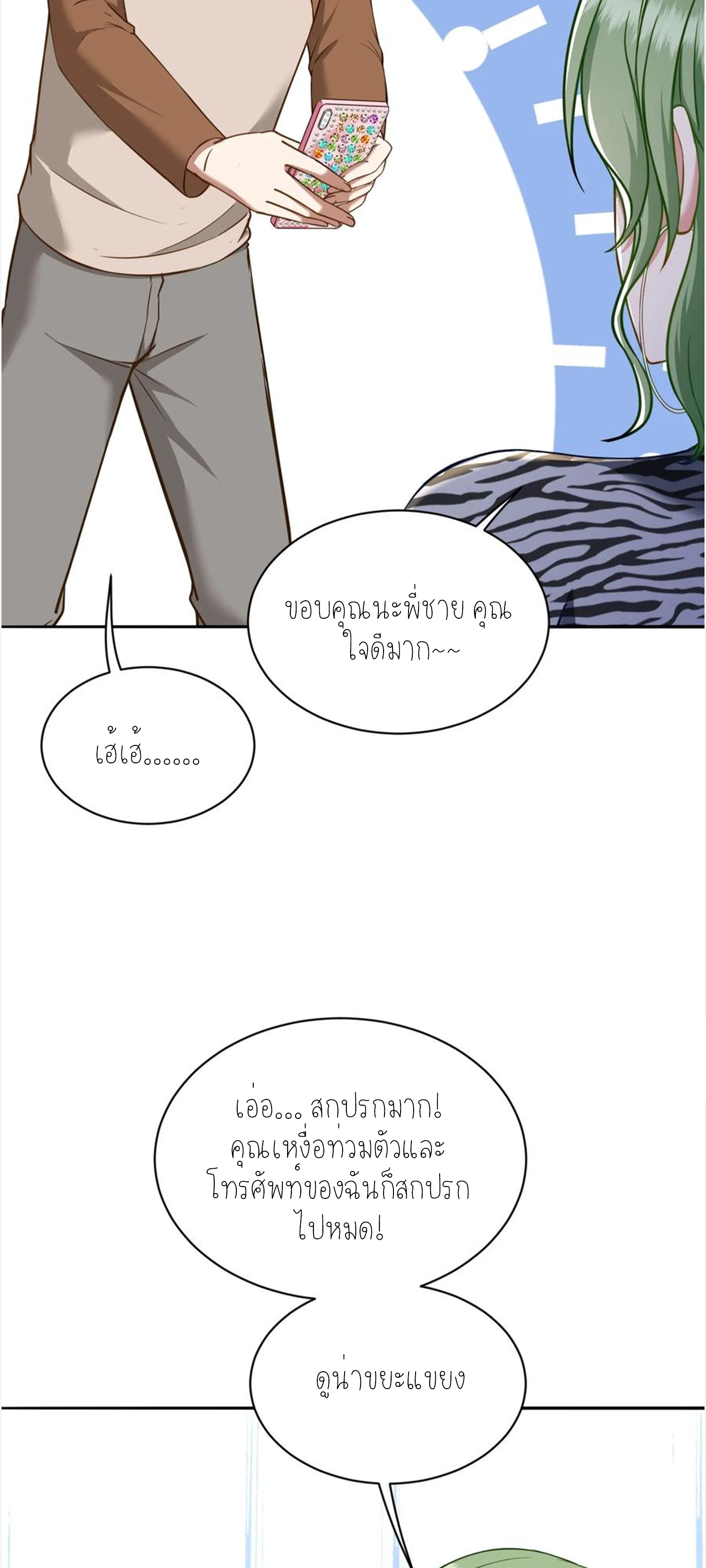 ผมไปเกาะสาวสวยกิน, แต่ตอนนี้ฉันเป็นคนร่ำรวยแล้ว~ ตอนที่ 111 หน้า 30