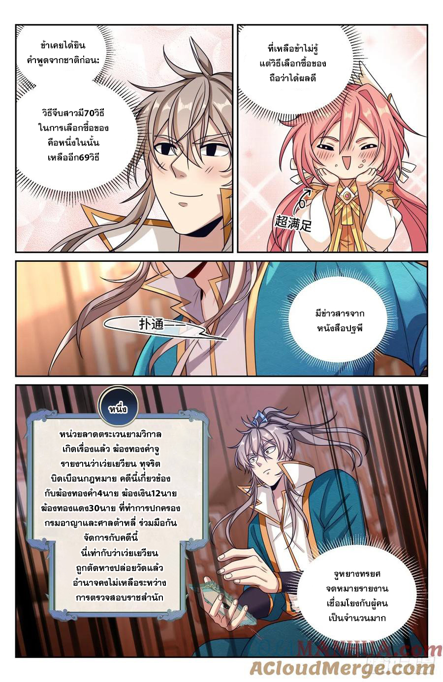 ผู้พิทักษ์รัตติกาล ตอนที่ 203 หน้า 16