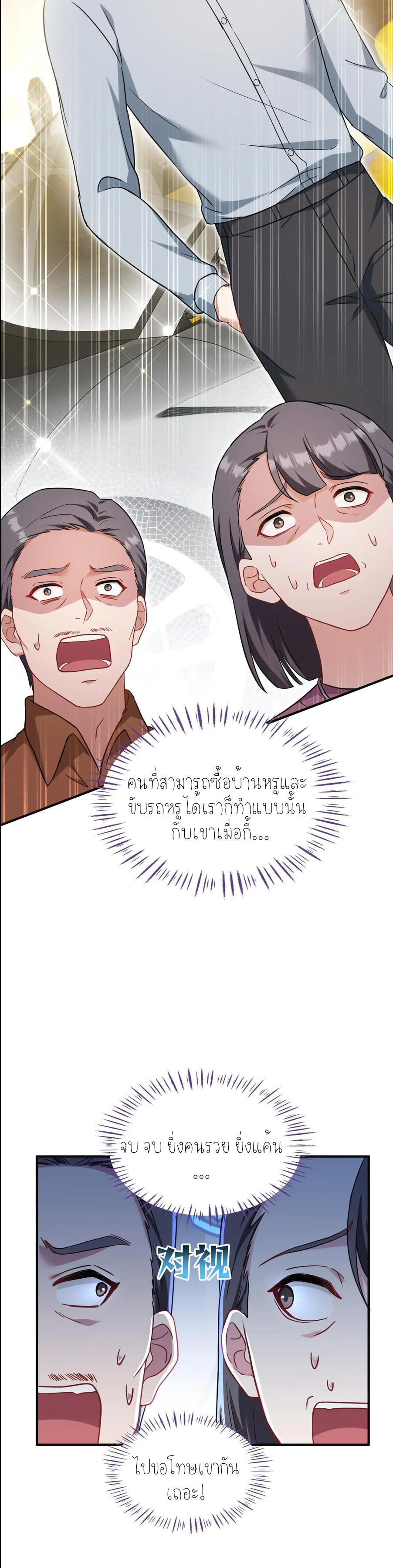 ผมไปเกาะสาวสวยกิน, แต่ตอนนี้ฉันเป็นคนร่ำรวยแล้ว~ ตอนที่ 61 หน้า 46