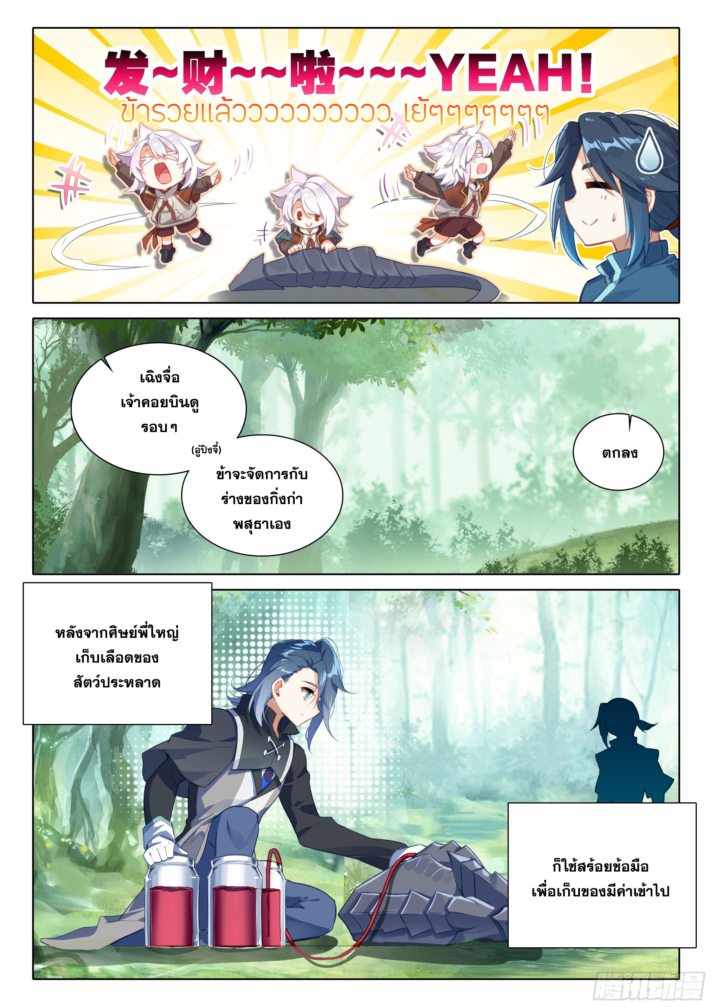 Douluo Dalu 5 - Rebirth of Tang san ตอนที่ 39 หน้า 3