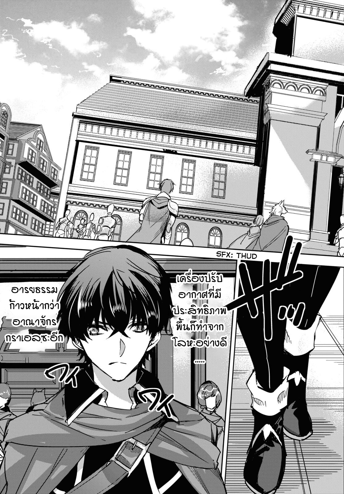 การหวนคืนของเทมเมอร์สุดอ่อน ตอนที่ 2 หน้า 9