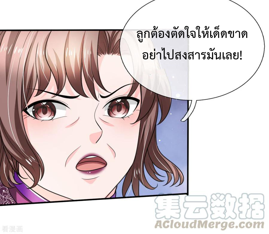 ยอดปรมาจารย์ล้างแค้น ตอนที่ 46 หน้า 13