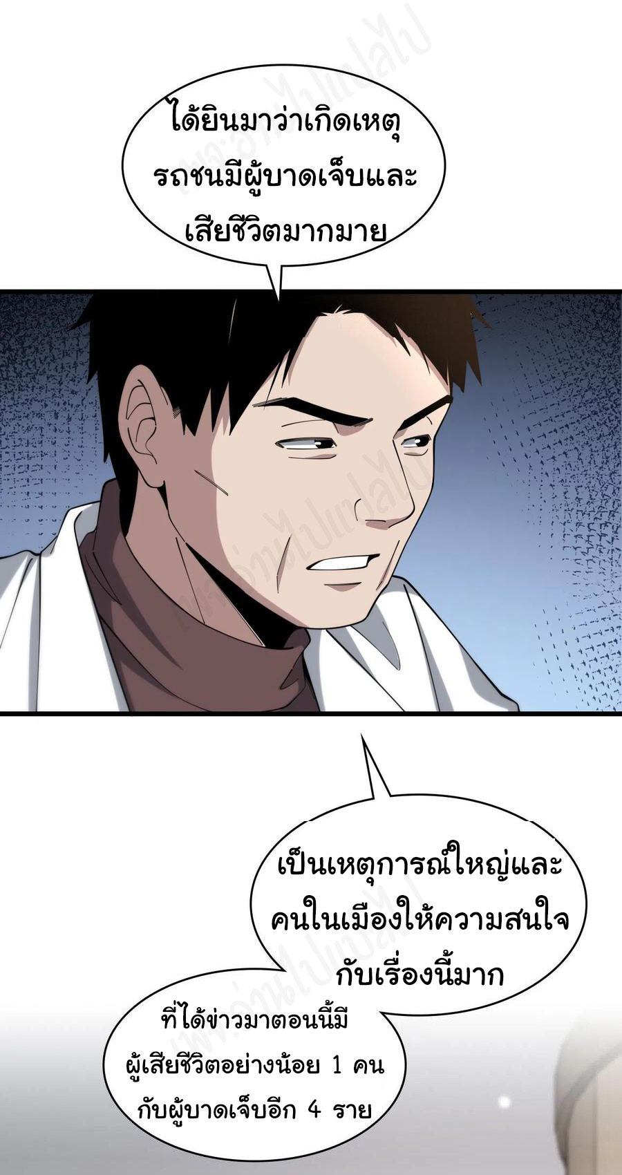 สุดยอดระบบของหมอหลิงหรัน ตอนที่ 101 หน้า 2