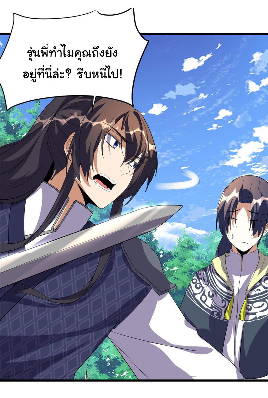 I might be a fake fairy ตอนที่ 29 หน้า 19