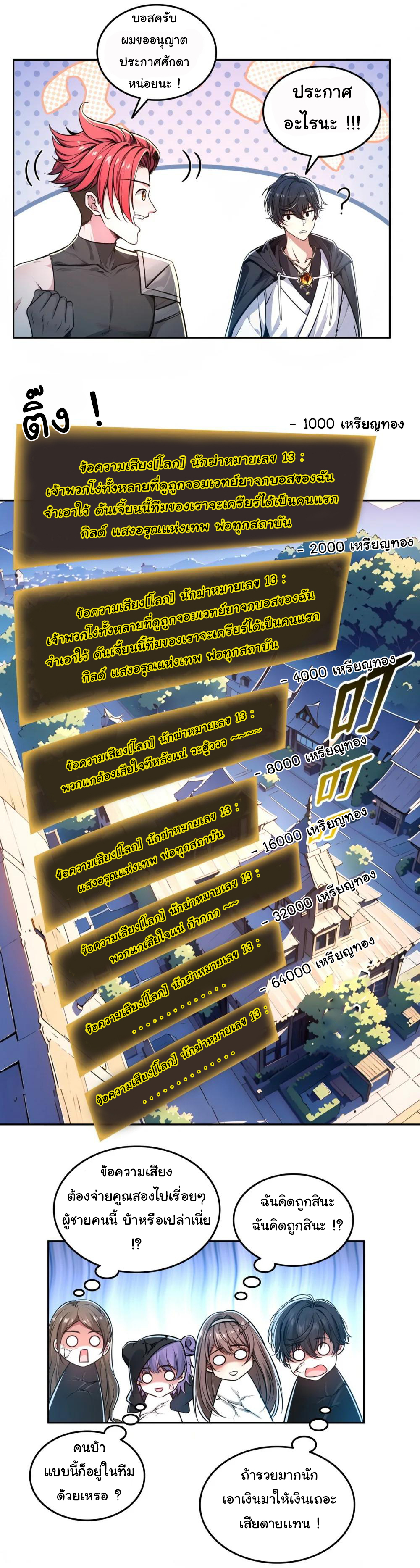 ย้อนเวลากลับมาเป็นจอมเวทย์แห่งความตาย ตอนที่ 18 หน้า 8