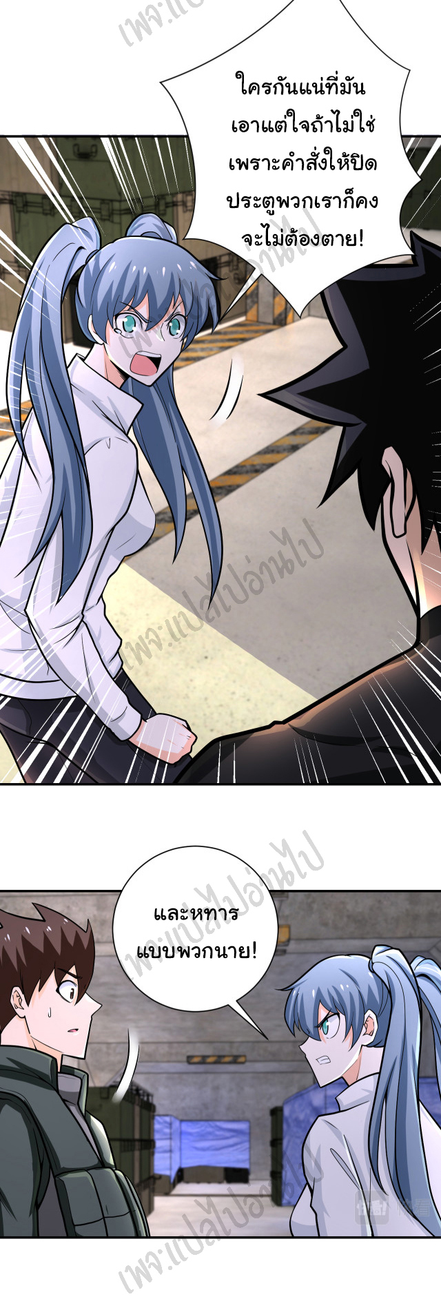 Apocalyptic Super System ตอนที่ 242 หน้า 2