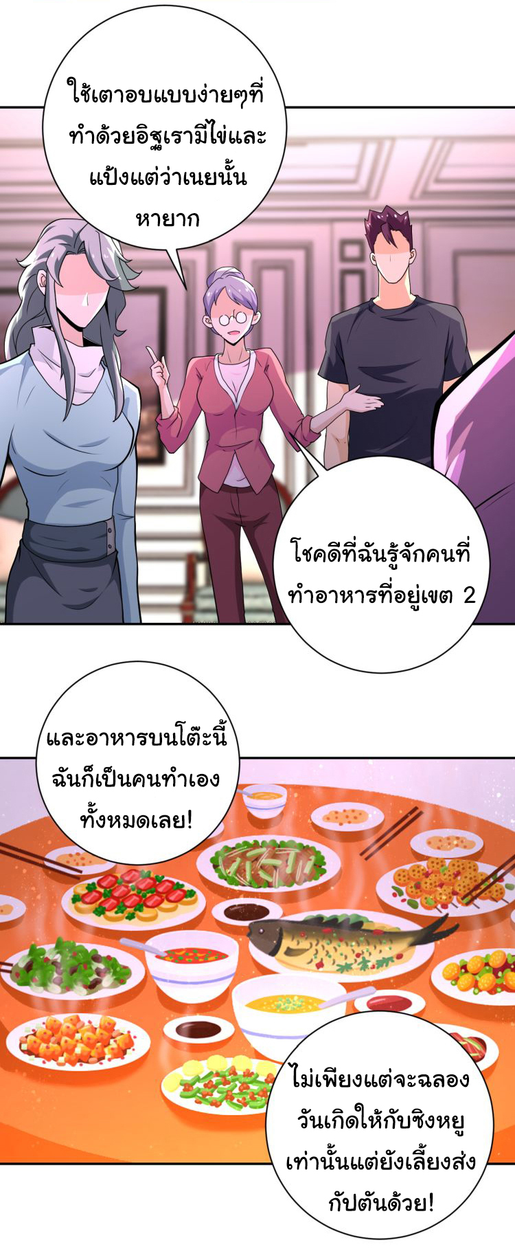 Apocalyptic Super System ตอนที่ 151 หน้า 14