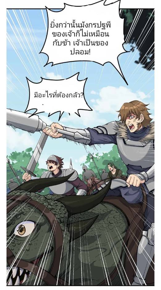 ข้าคือเต๋าสวรรค์ ตอนที่ 10 หน้า 9