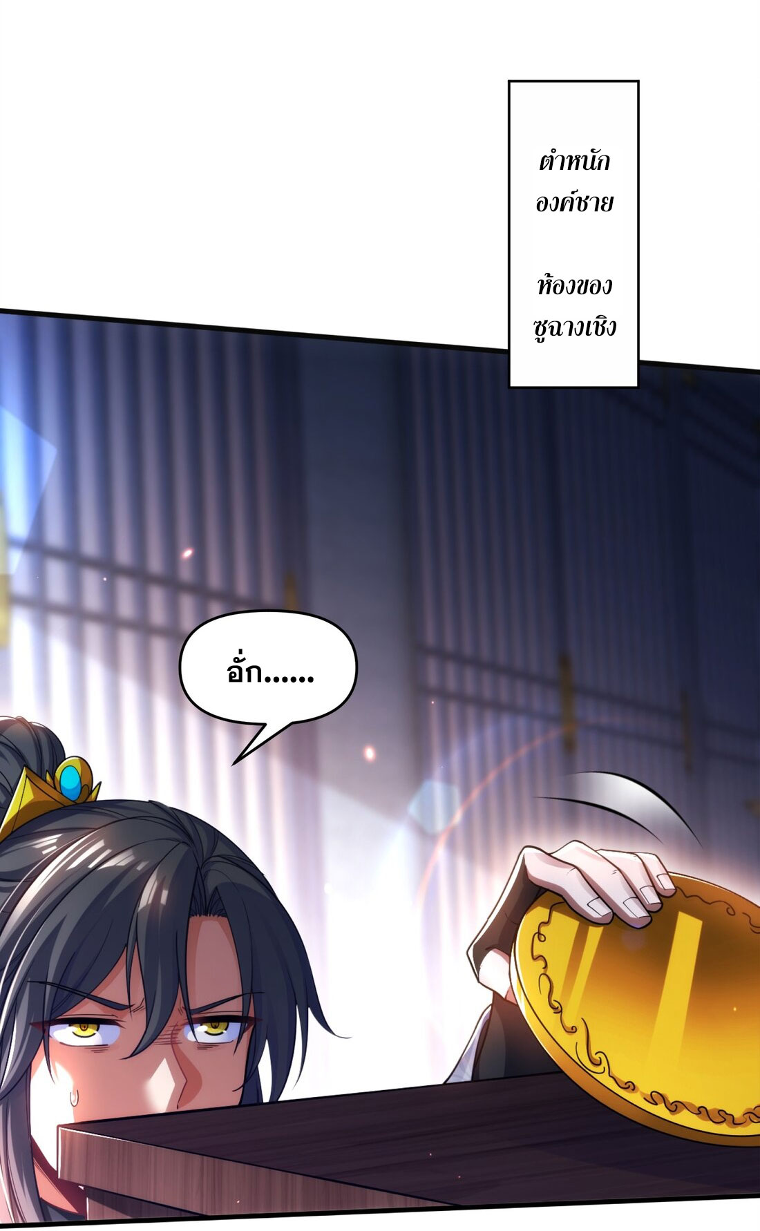 ได้โปรดเถอะนางฟ้า  ข้ามันก็แค่สหายเต๋าไร้ประโยชน์ ตอนที่ 1 หน้า 31