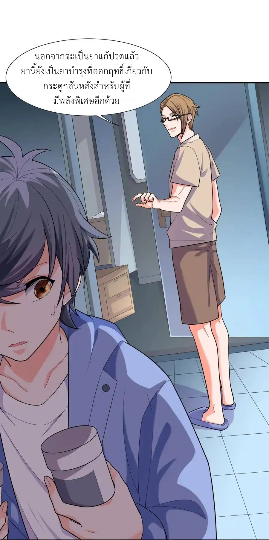 There Will Always Be Someone To Disturb My AFK Life ตอนที่ 10 หน้า 47