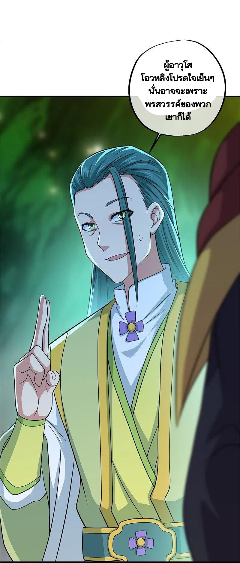 peerless battle spirit ตอนที่ 397 หน้า 9