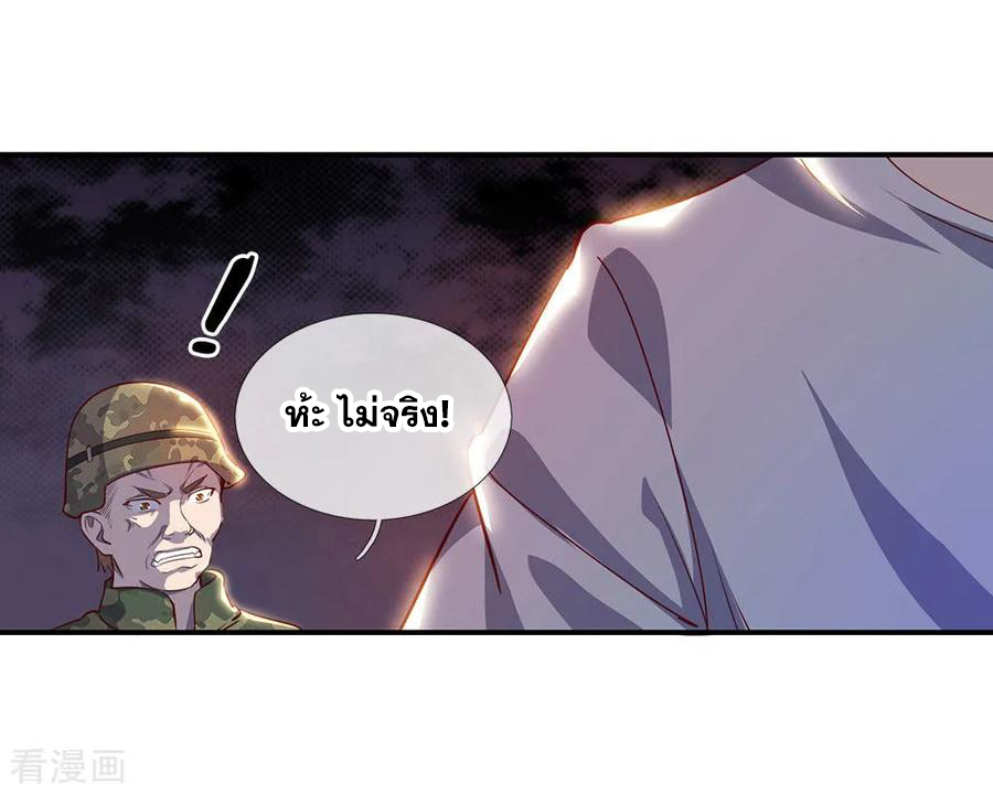 มหาเทพเซียนหมอ ตอนที่ 1 หน้า 25