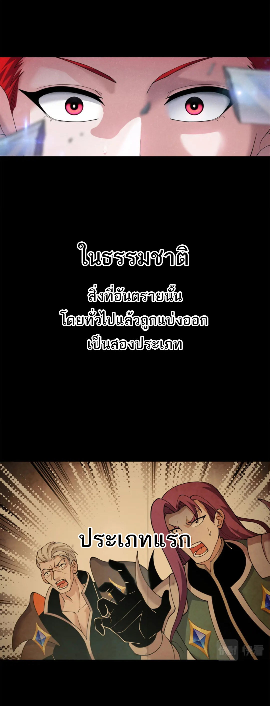 โคตรเทพร้านสัตว์อสูร ตอนที่ 101 หน้า 2